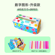 Load image into Gallery viewer, Baby Tissue Box Toy for Early Education, Tear-Resistant ITDinos®
